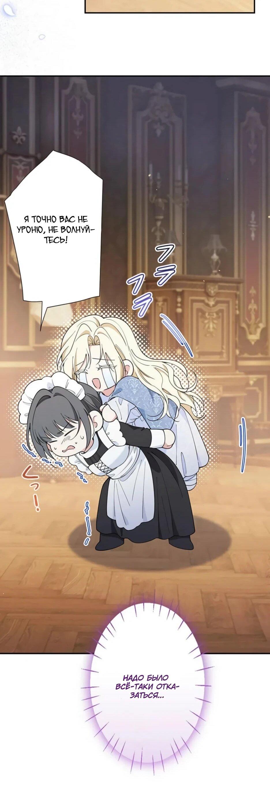 Read Подменная невеста Manga Online