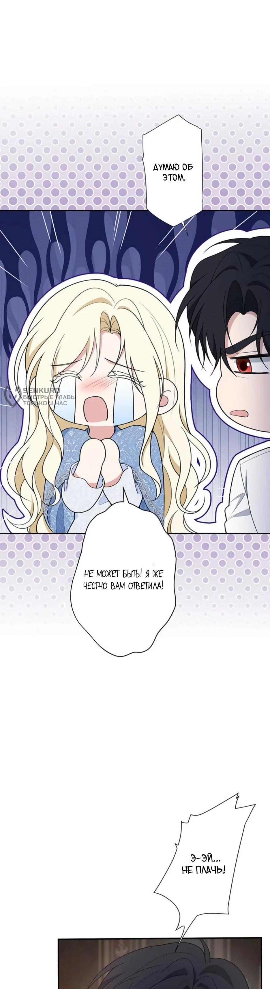 Read Подменная невеста Manga Online