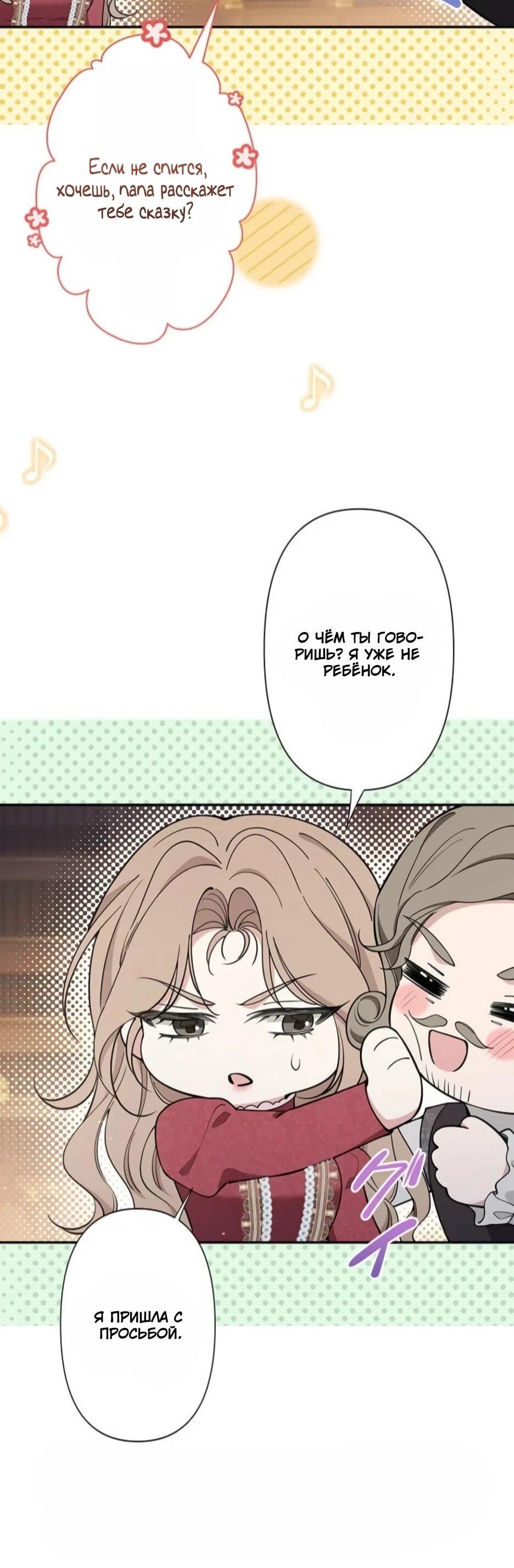 Read Подменная невеста Manga Online