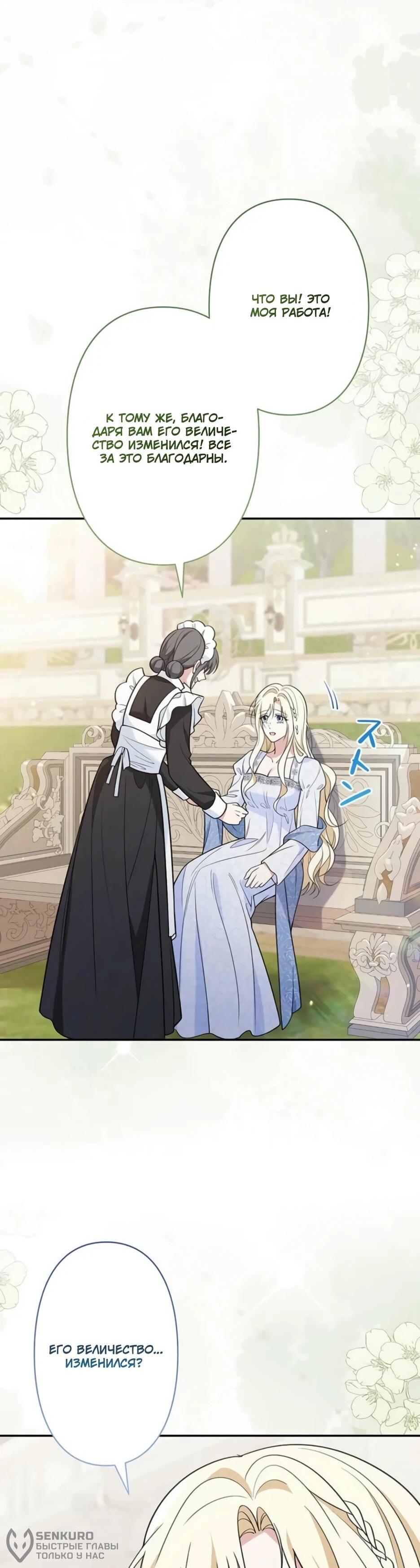 Read Подменная невеста Manga Online