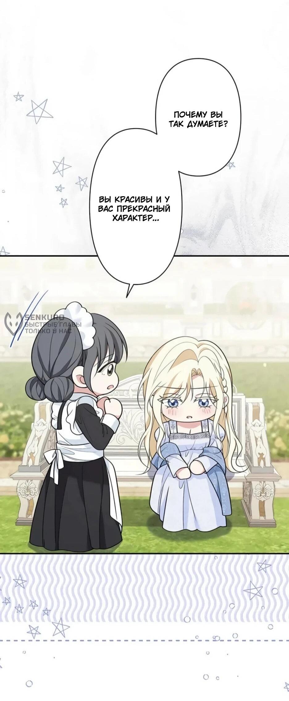 Read Подменная невеста Manga Online