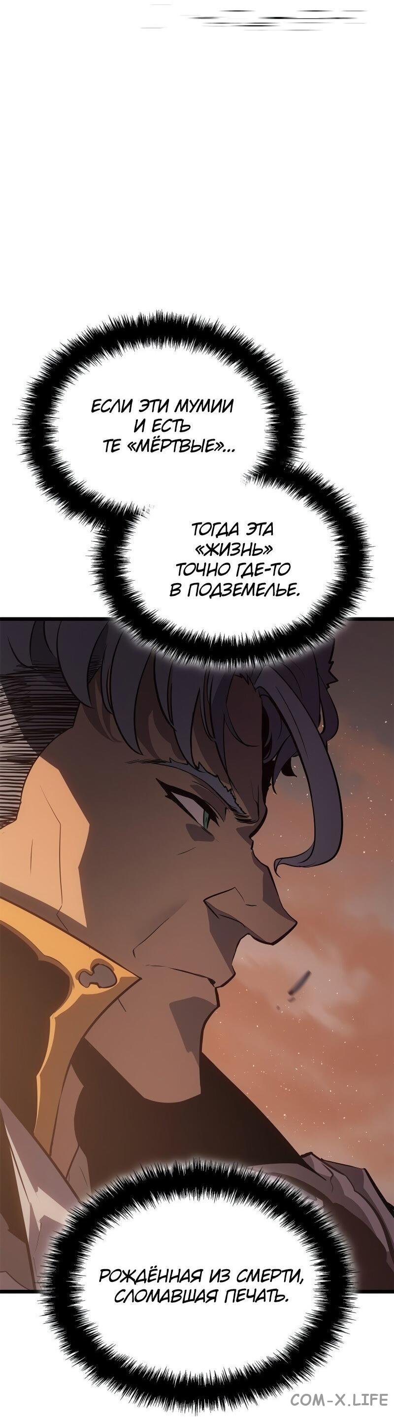 Read Поднятие уровня в одиночку - Рагнарёк Manga Online