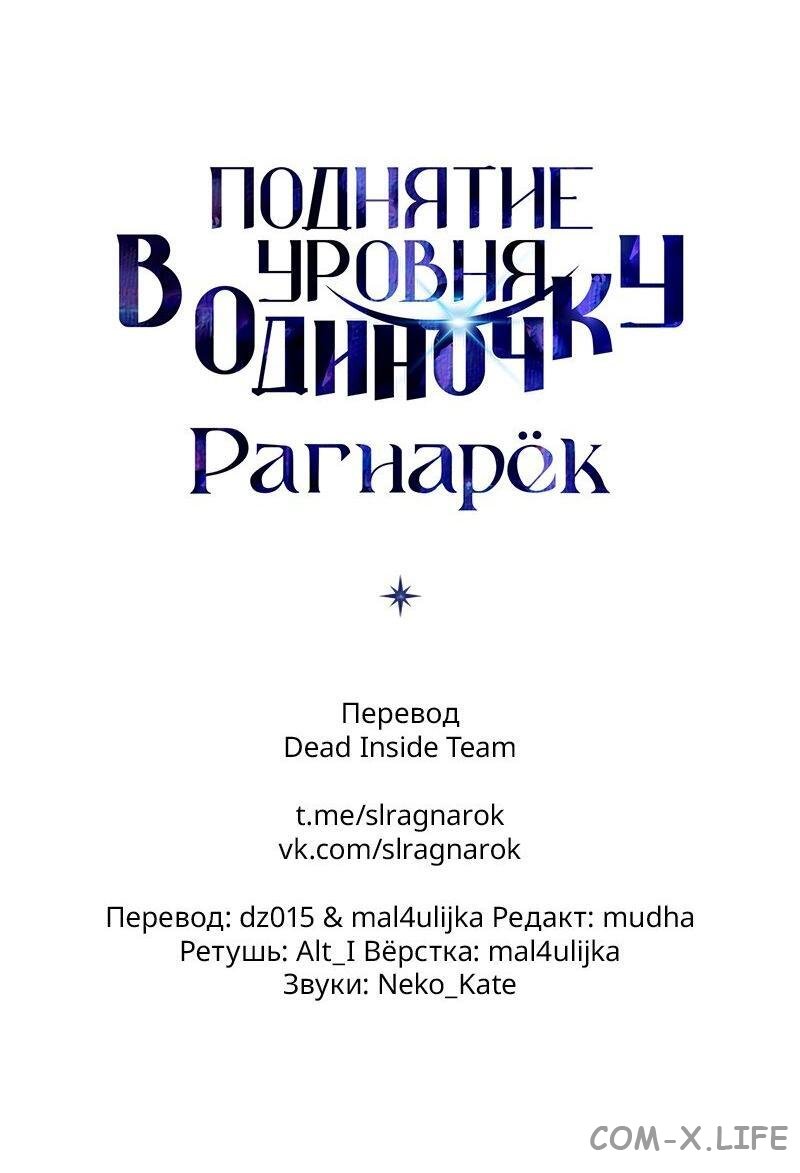 Read Поднятие уровня в одиночку - Рагнарёк Manga Online