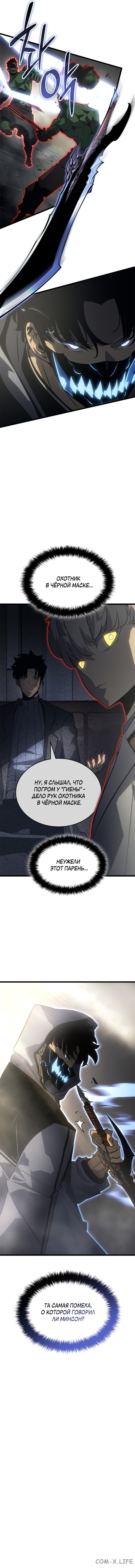 Read Поднятие уровня в одиночку - Рагнарёк Manga Online