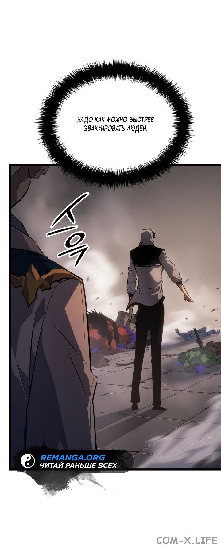 Read Поднятие уровня в одиночку - Рагнарёк Manga Online