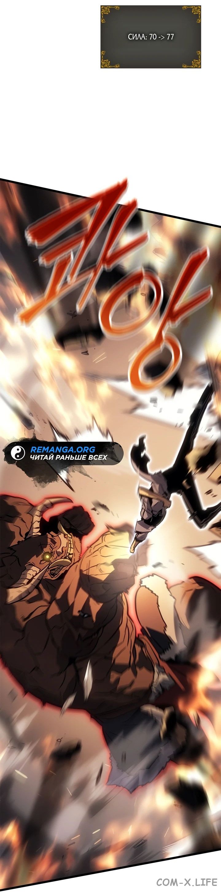 Read Поднятие уровня в одиночку - Рагнарёк Manga Online