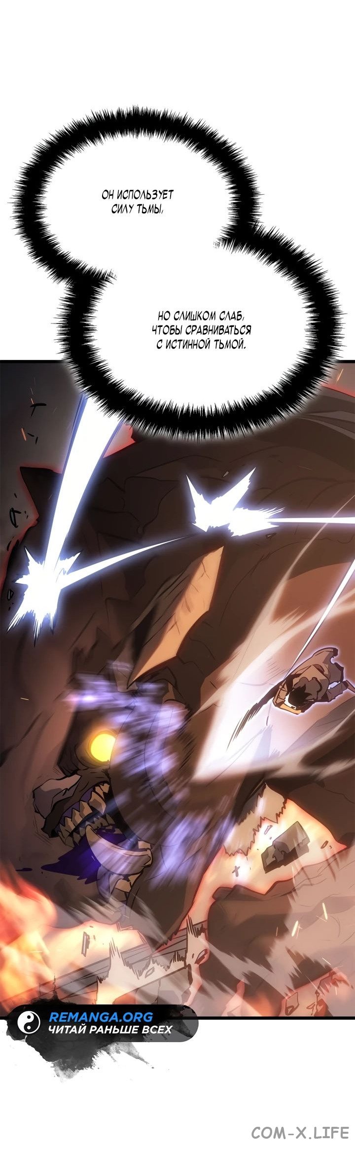Read Поднятие уровня в одиночку - Рагнарёк Manga Online