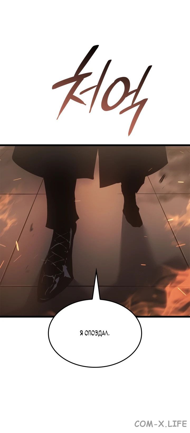 Read Поднятие уровня в одиночку - Рагнарёк Manga Online