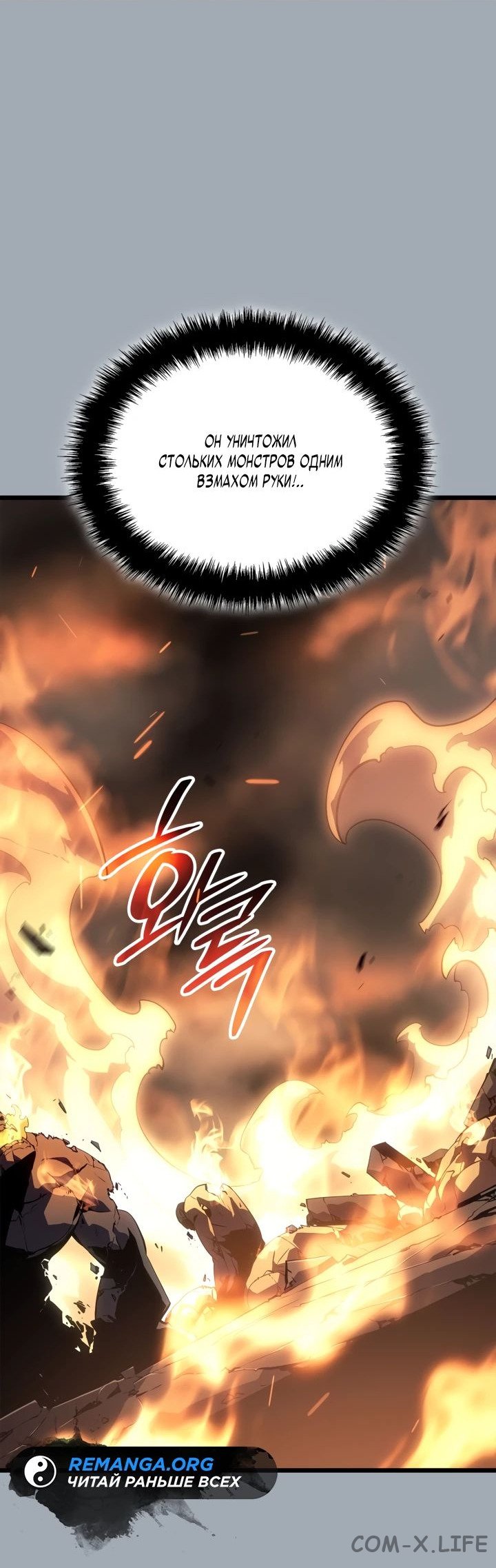Read Поднятие уровня в одиночку - Рагнарёк Manga Online