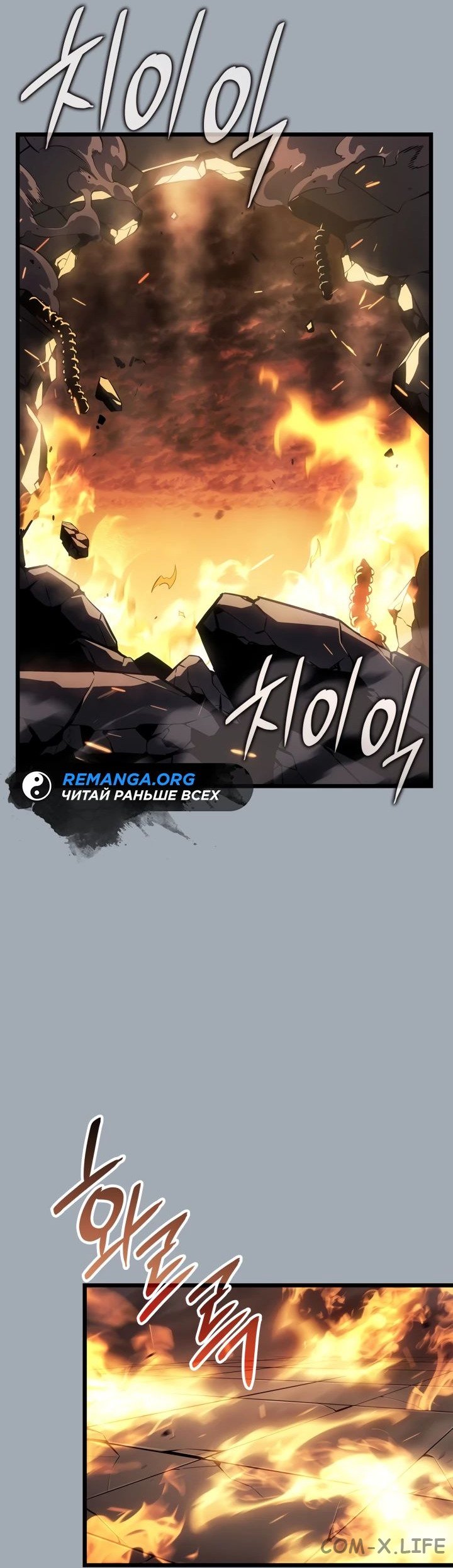 Read Поднятие уровня в одиночку - Рагнарёк Manga Online