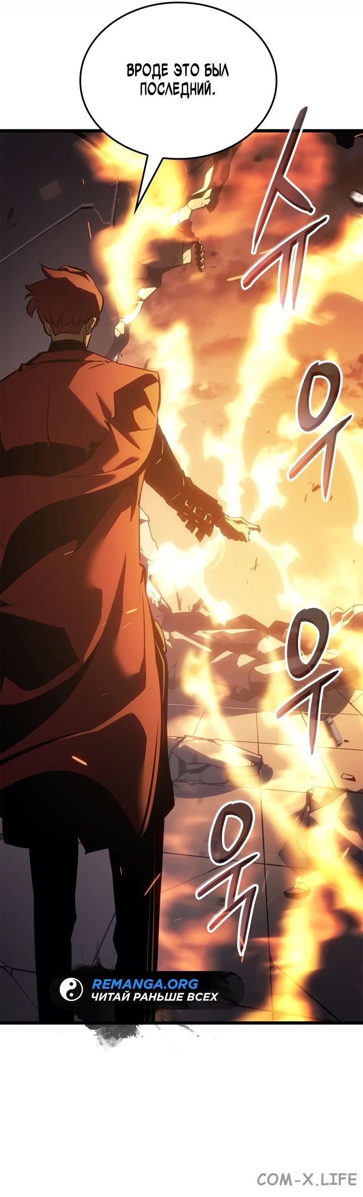 Read Поднятие уровня в одиночку - Рагнарёк Manga Online