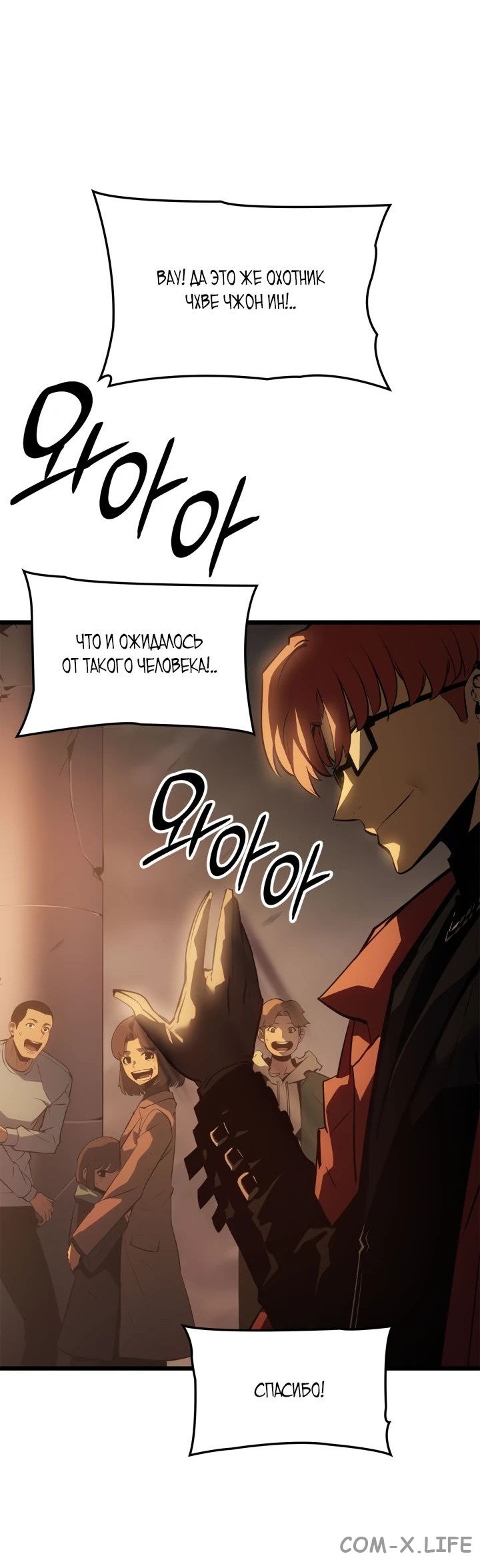 Read Поднятие уровня в одиночку - Рагнарёк Manga Online