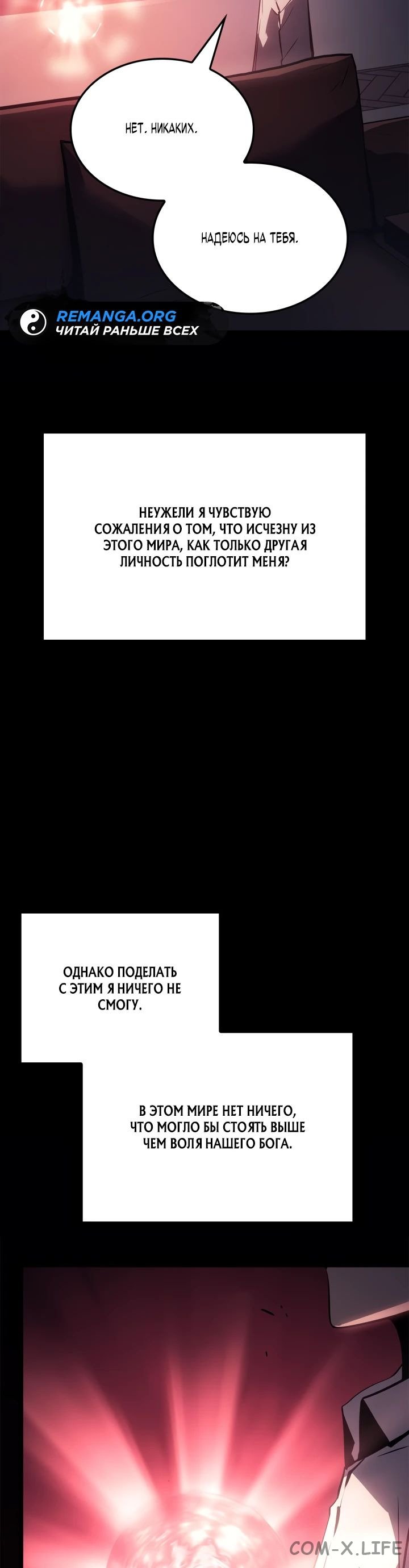 Read Поднятие уровня в одиночку - Рагнарёк Manga Online