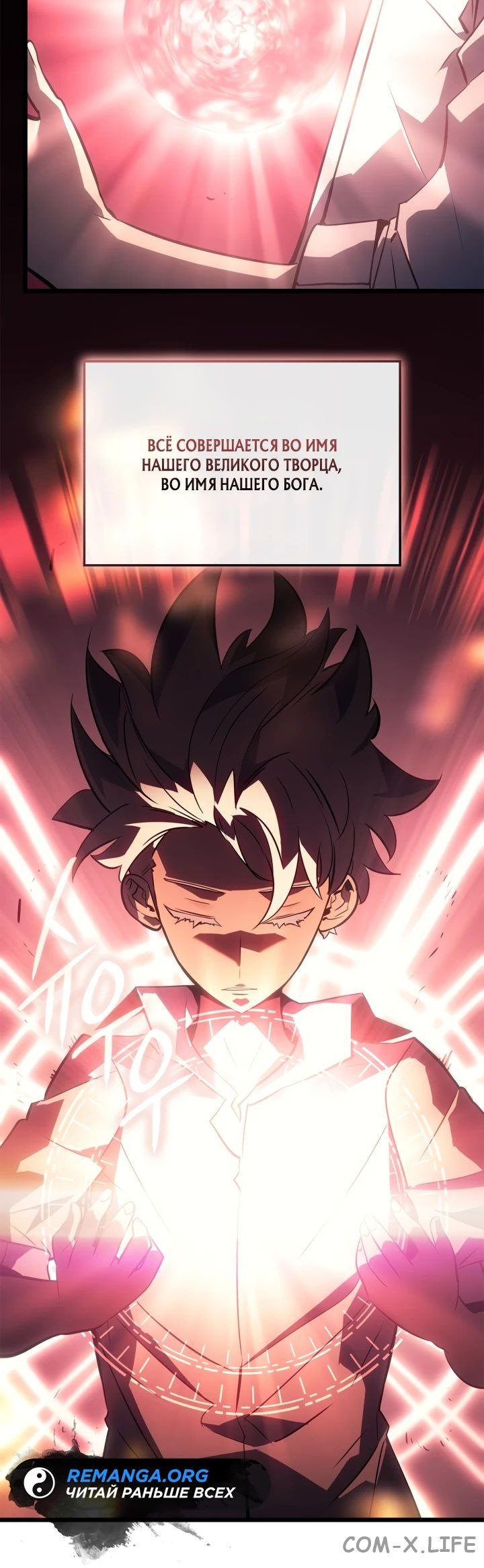 Read Поднятие уровня в одиночку - Рагнарёк Manga Online