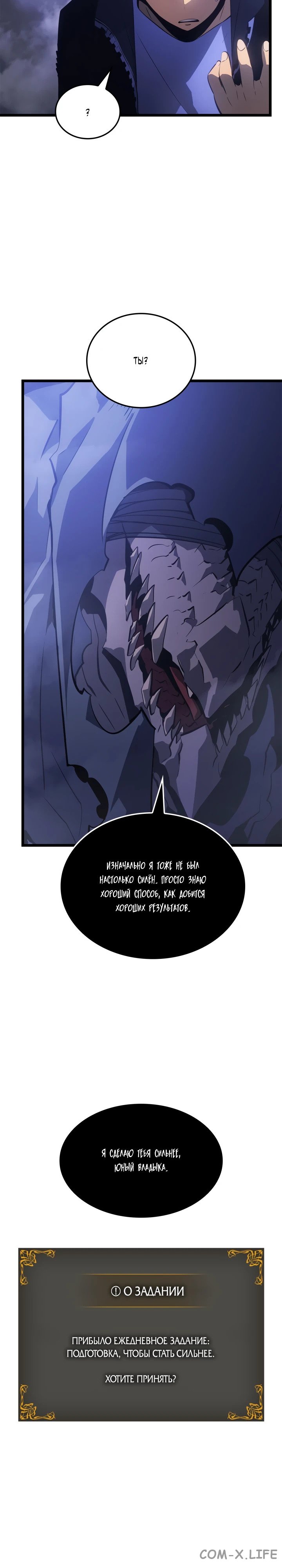 Read Поднятие уровня в одиночку - Рагнарёк Manga Online