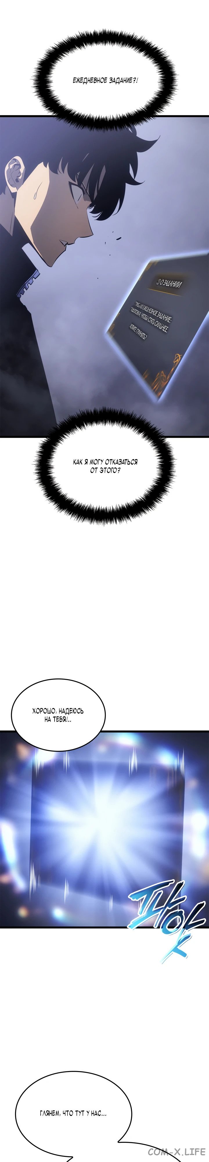 Read Поднятие уровня в одиночку - Рагнарёк Manga Online