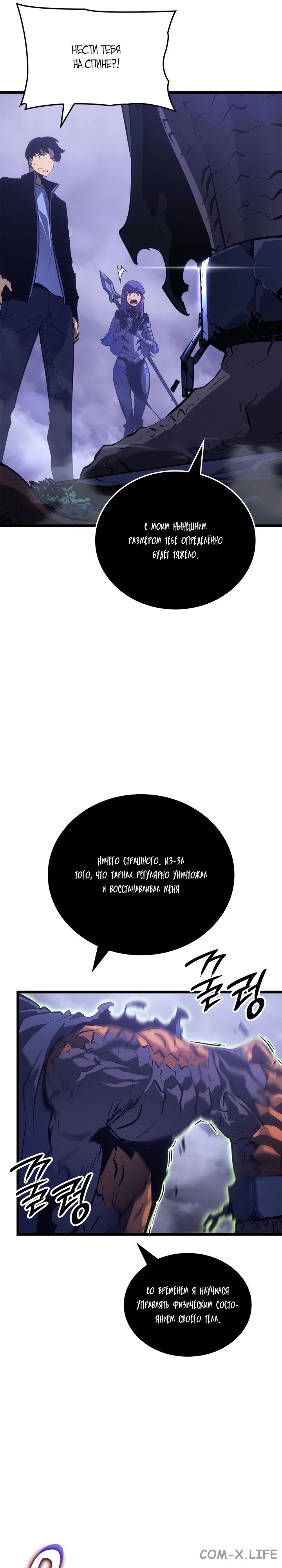 Read Поднятие уровня в одиночку - Рагнарёк Manga Online