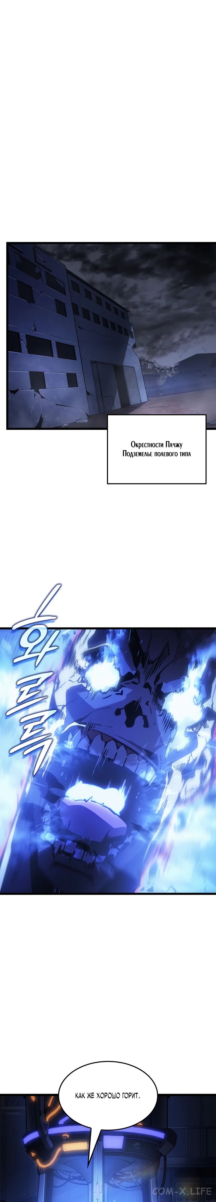 Read Поднятие уровня в одиночку - Рагнарёк Manga Online