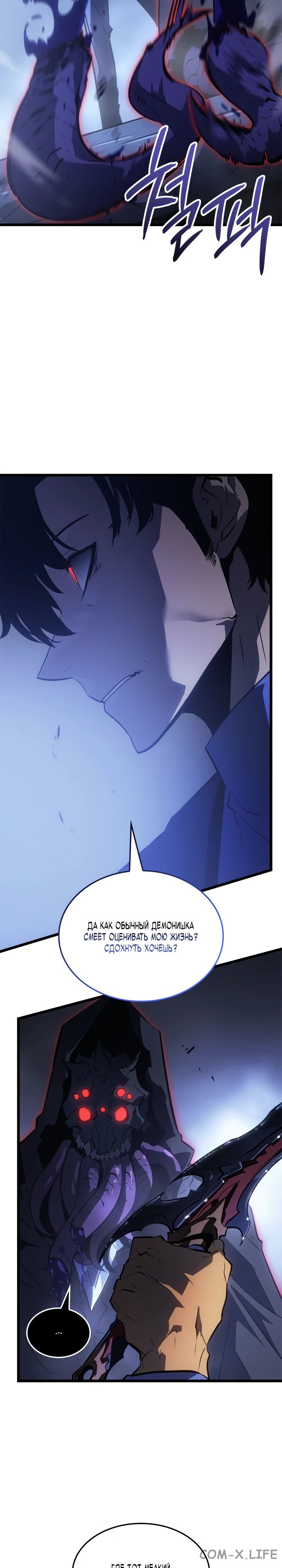 Read Поднятие уровня в одиночку - Рагнарёк Manga Online