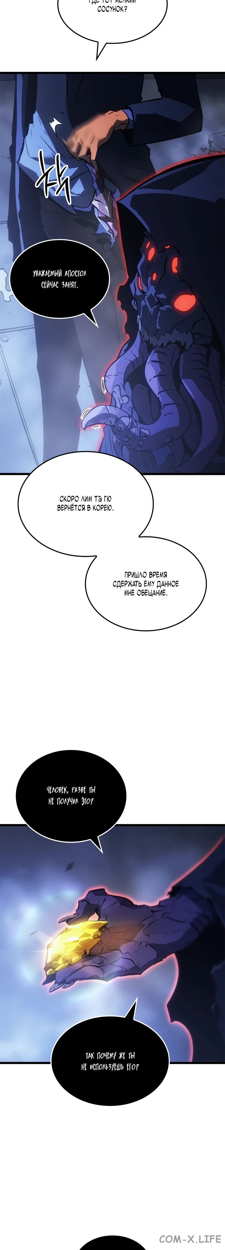Read Поднятие уровня в одиночку - Рагнарёк Manga Online