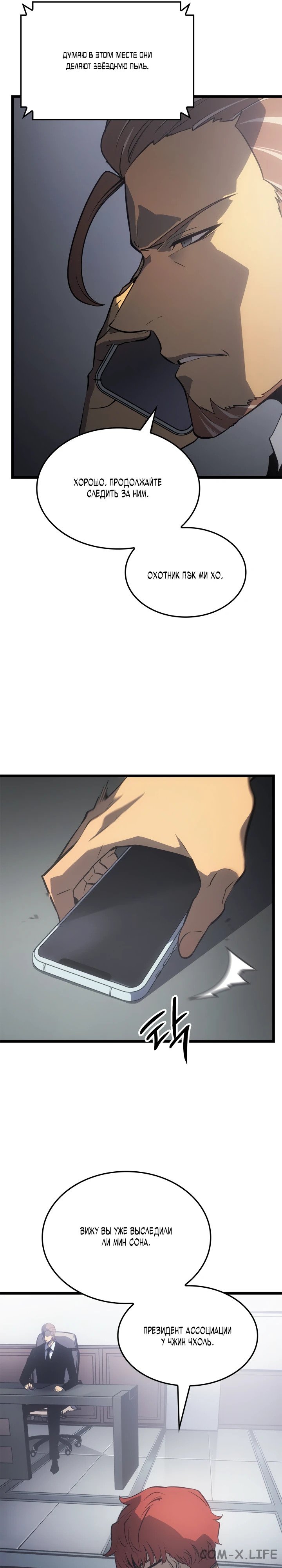 Read Поднятие уровня в одиночку - Рагнарёк Manga Online