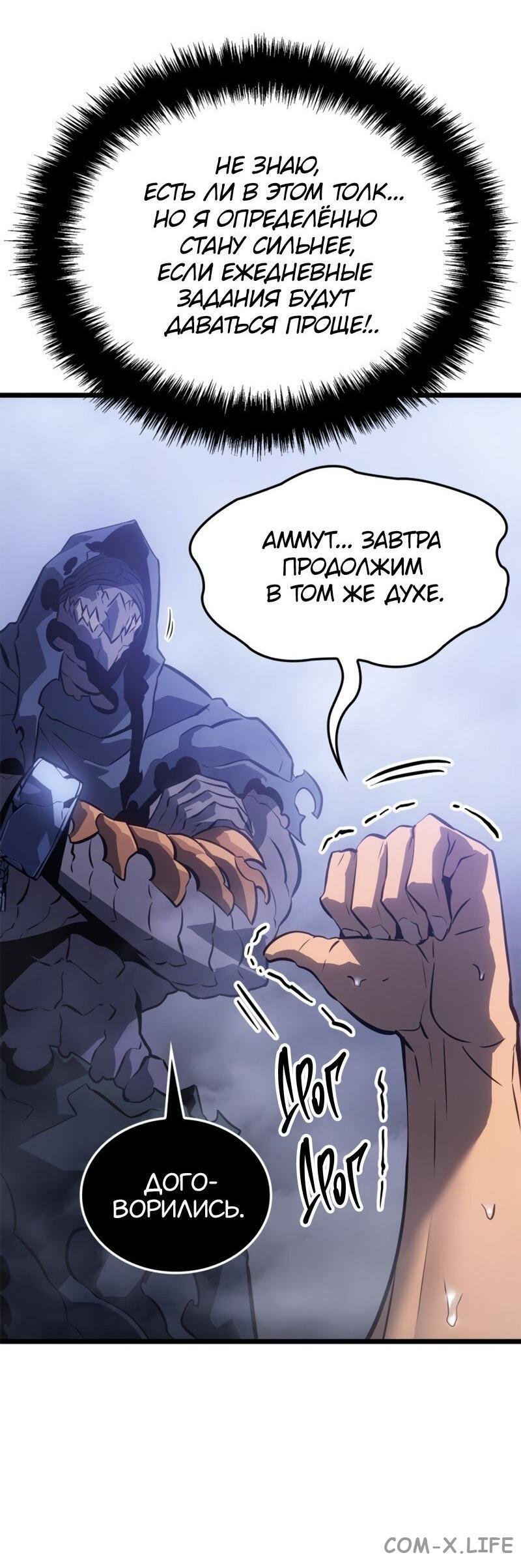 Read Поднятие уровня в одиночку - Рагнарёк Manga Online