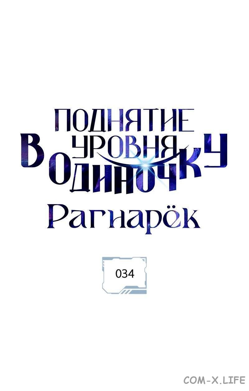 Read Поднятие уровня в одиночку - Рагнарёк Manga Online