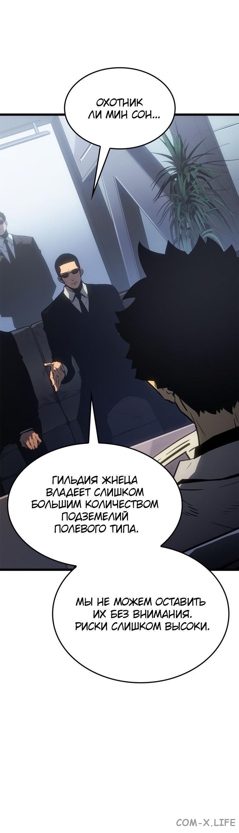 Read Поднятие уровня в одиночку - Рагнарёк Manga Online