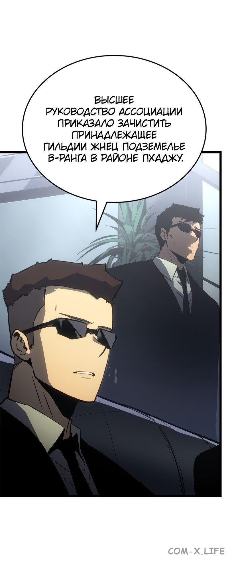 Read Поднятие уровня в одиночку - Рагнарёк Manga Online