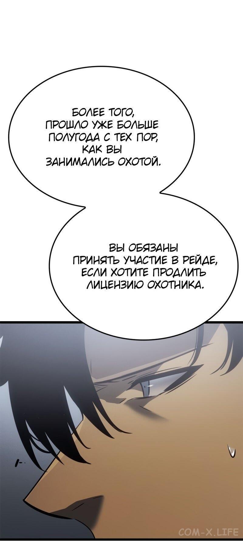 Read Поднятие уровня в одиночку - Рагнарёк Manga Online