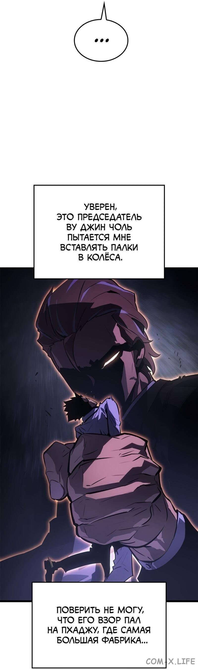 Read Поднятие уровня в одиночку - Рагнарёк Manga Online