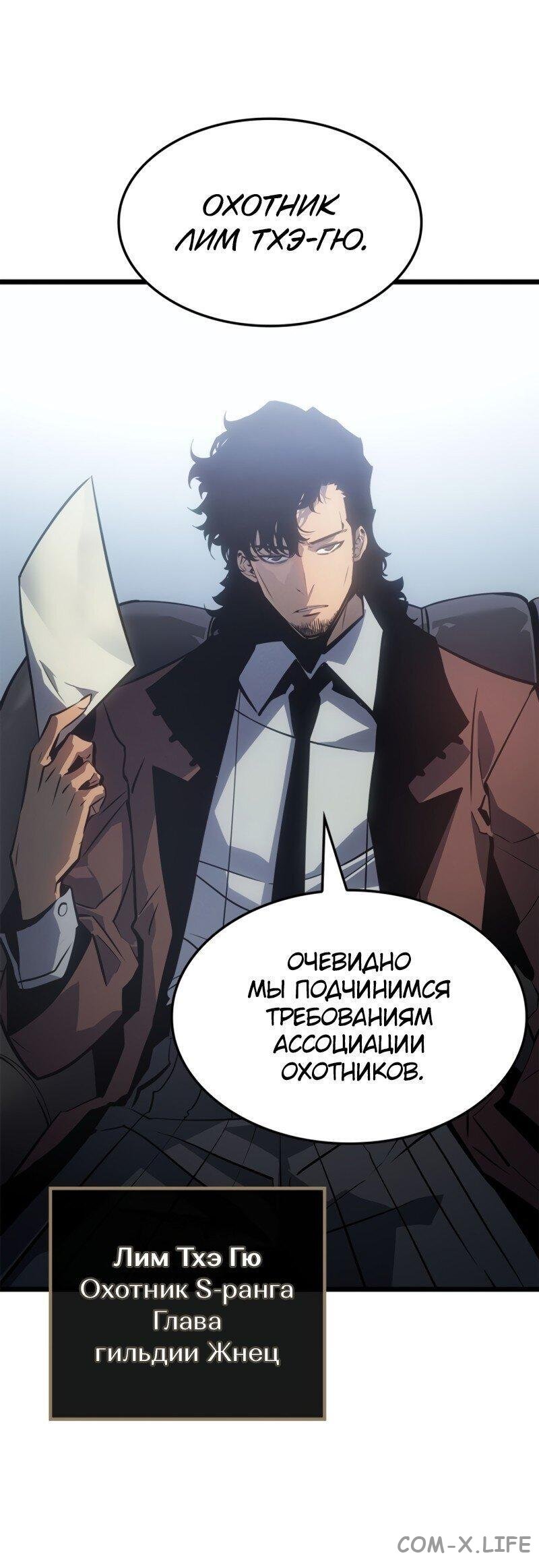 Read Поднятие уровня в одиночку - Рагнарёк Manga Online