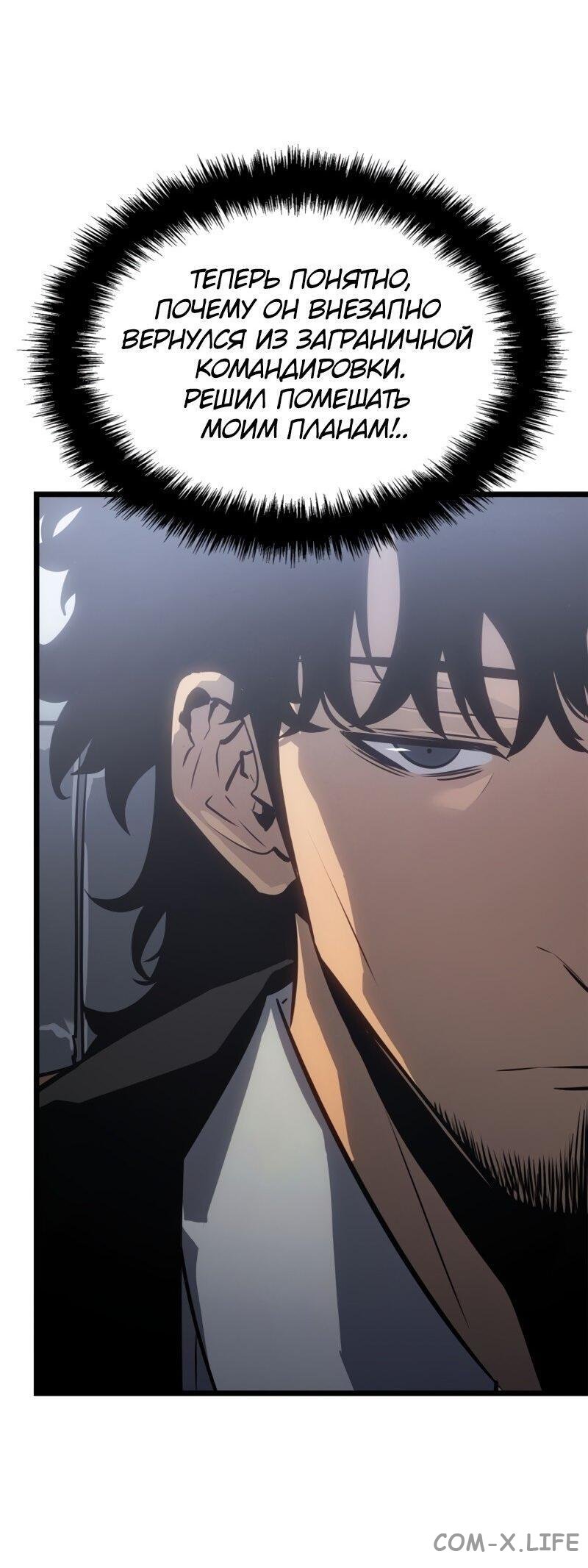 Read Поднятие уровня в одиночку - Рагнарёк Manga Online