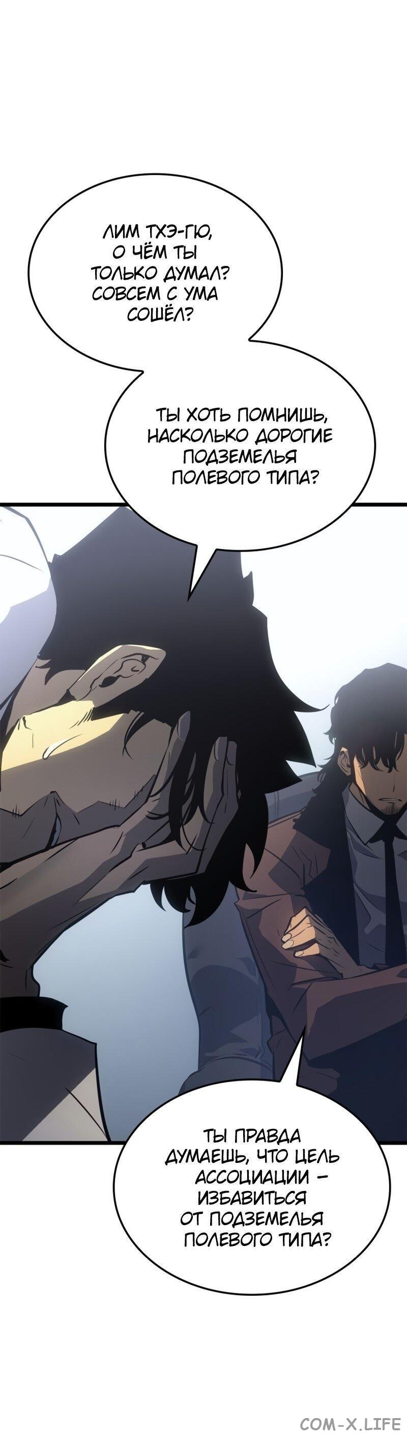 Read Поднятие уровня в одиночку - Рагнарёк Manga Online