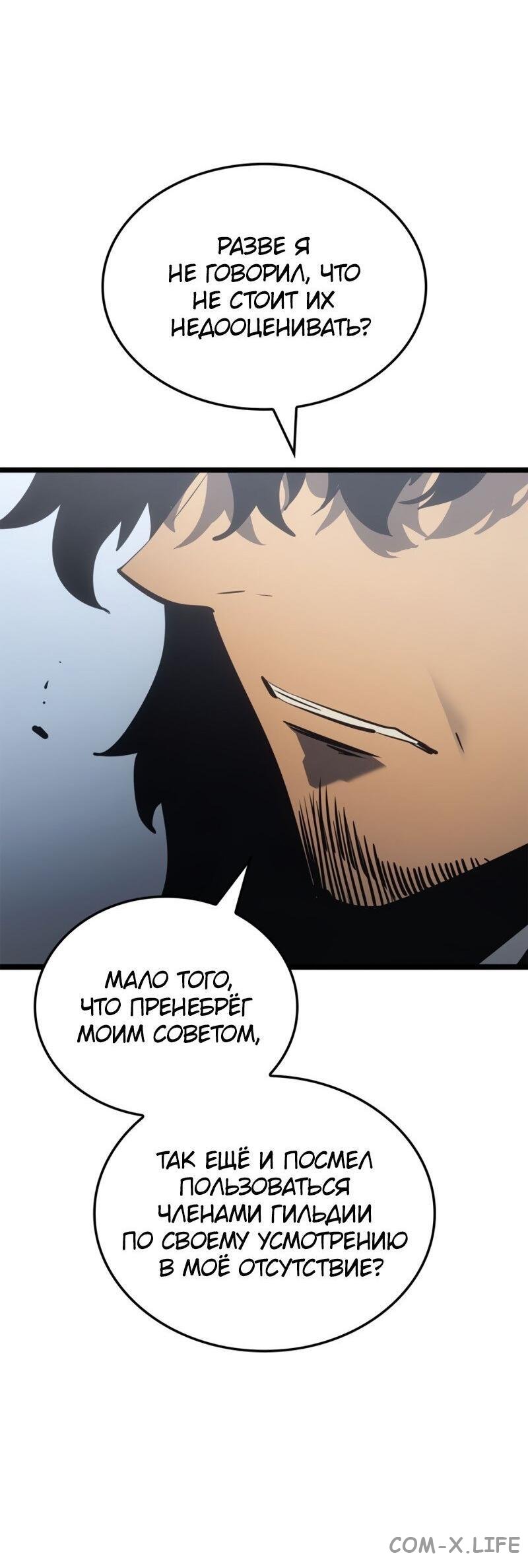Read Поднятие уровня в одиночку - Рагнарёк Manga Online