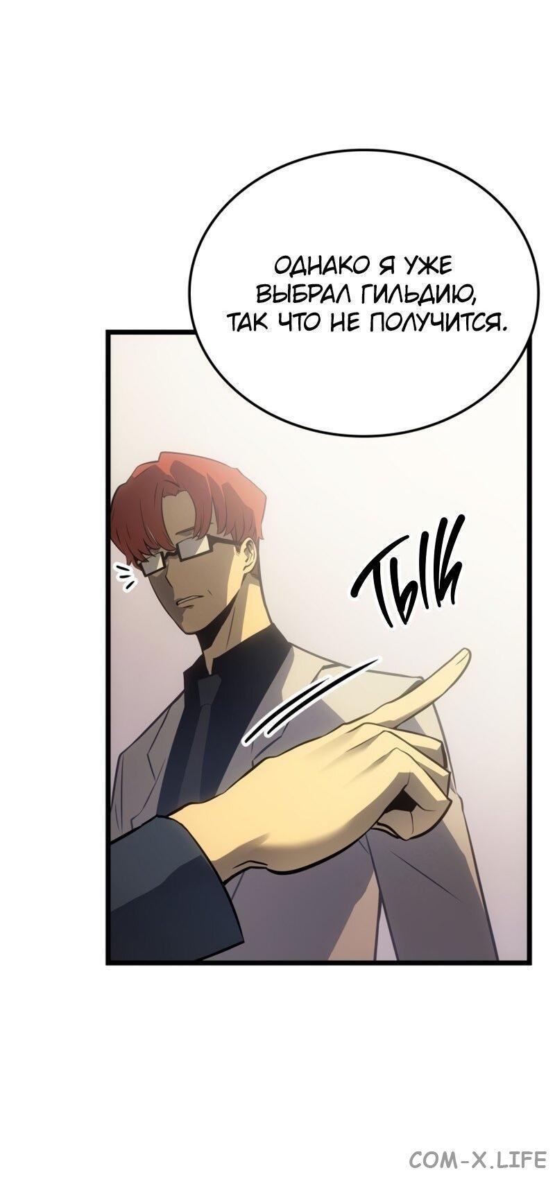 Read Поднятие уровня в одиночку - Рагнарёк Manga Online