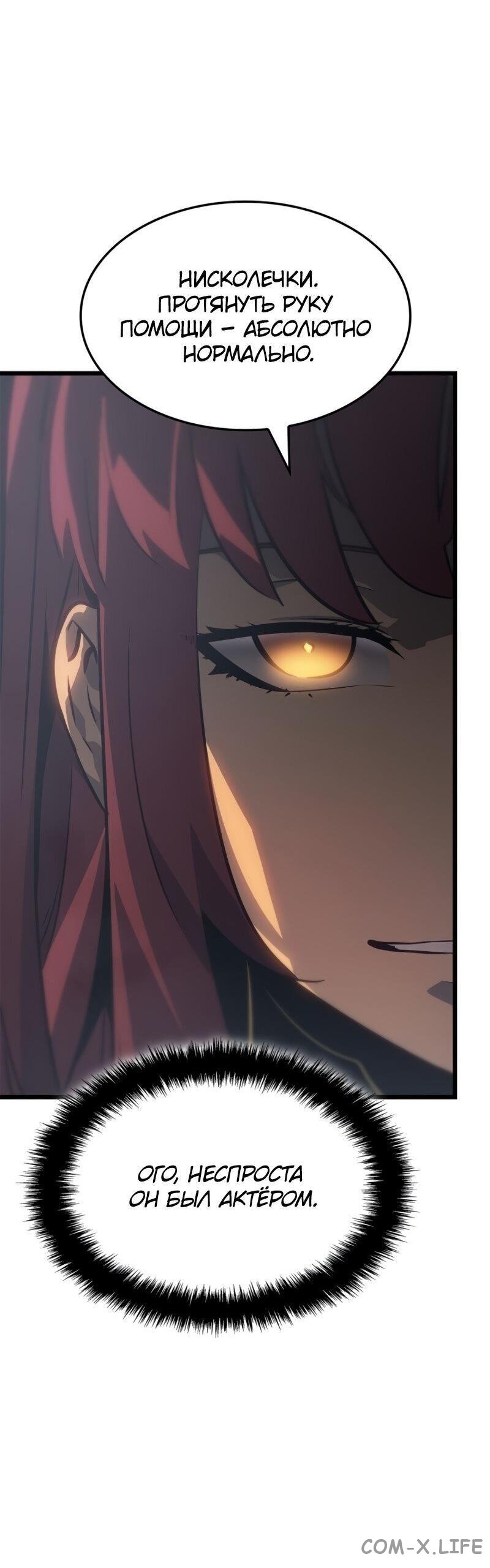 Read Поднятие уровня в одиночку - Рагнарёк Manga Online