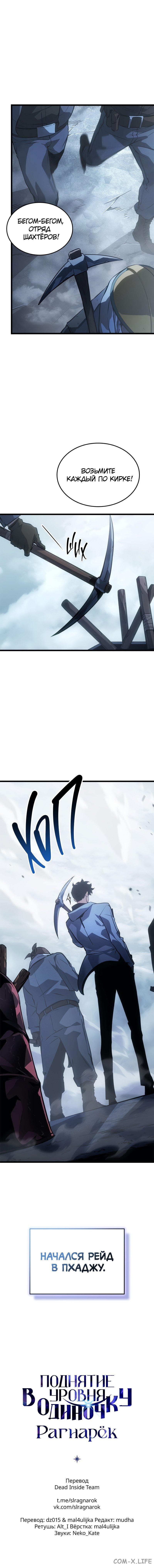 Read Поднятие уровня в одиночку - Рагнарёк Manga Online