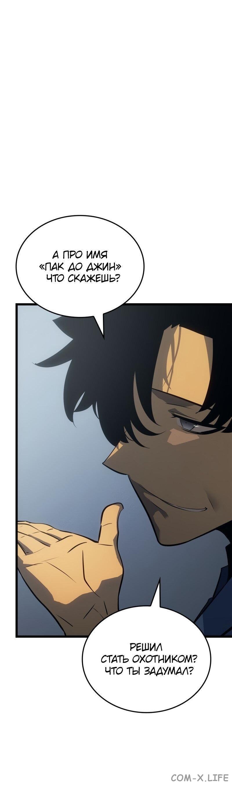 Read Поднятие уровня в одиночку - Рагнарёк Manga Online