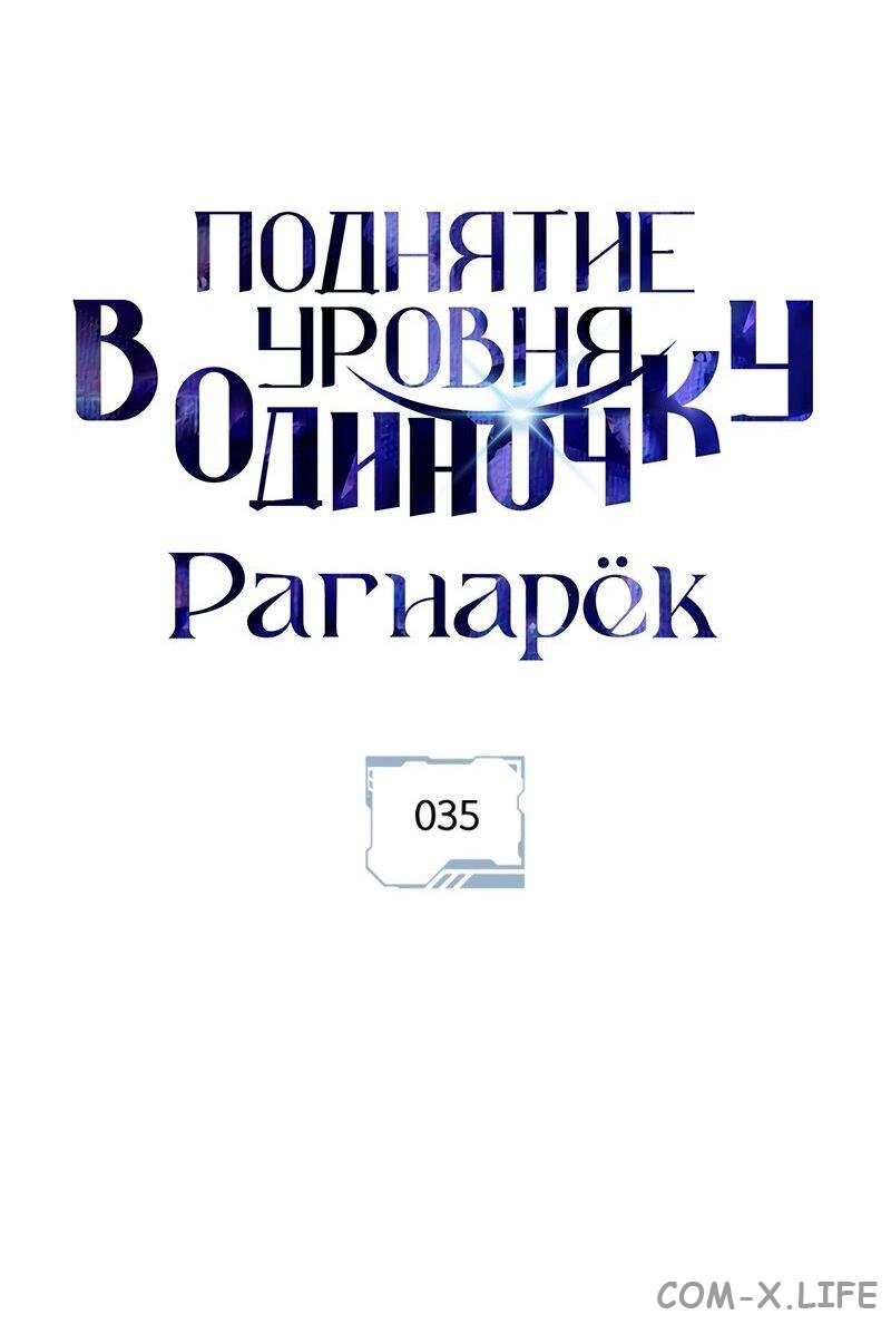 Read Поднятие уровня в одиночку - Рагнарёк Manga Online