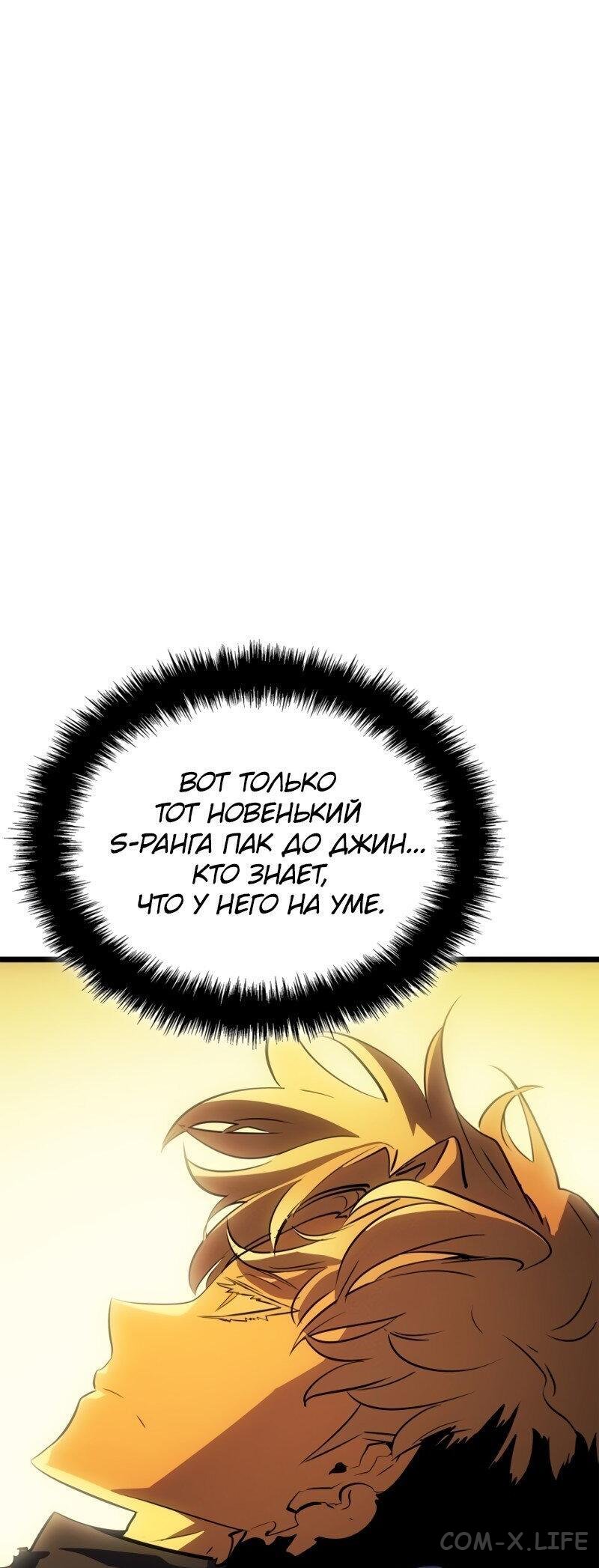 Read Поднятие уровня в одиночку - Рагнарёк Manga Online