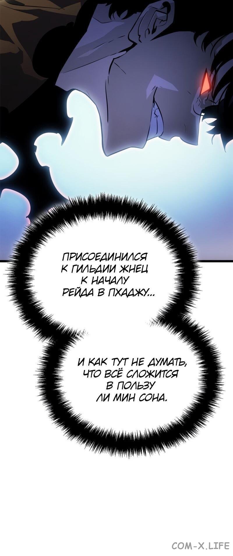 Read Поднятие уровня в одиночку - Рагнарёк Manga Online