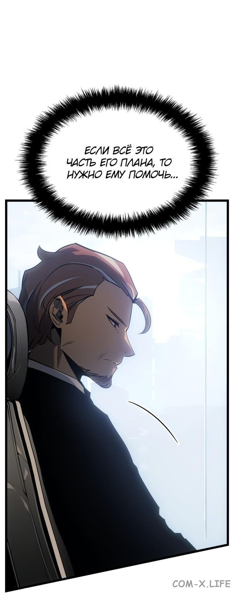 Read Поднятие уровня в одиночку - Рагнарёк Manga Online