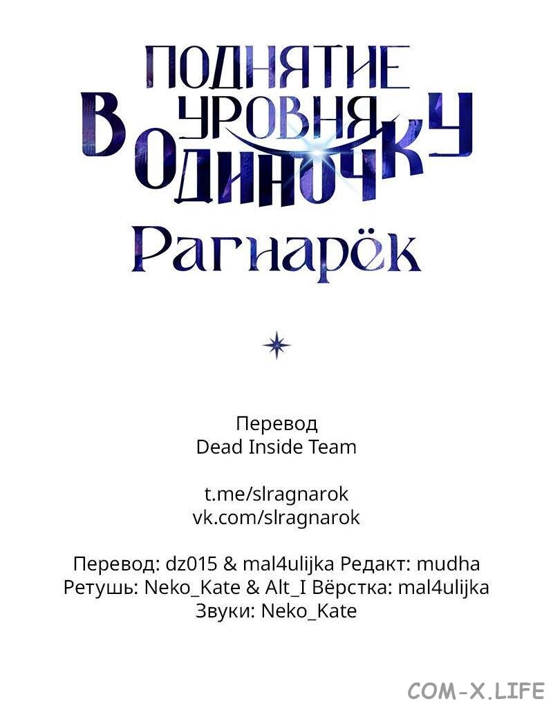 Read Поднятие уровня в одиночку - Рагнарёк Manga Online