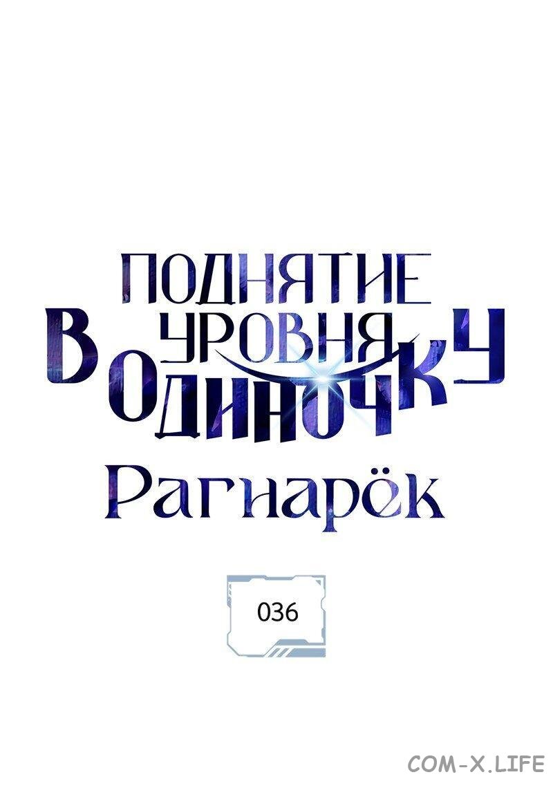 Read Поднятие уровня в одиночку - Рагнарёк Manga Online