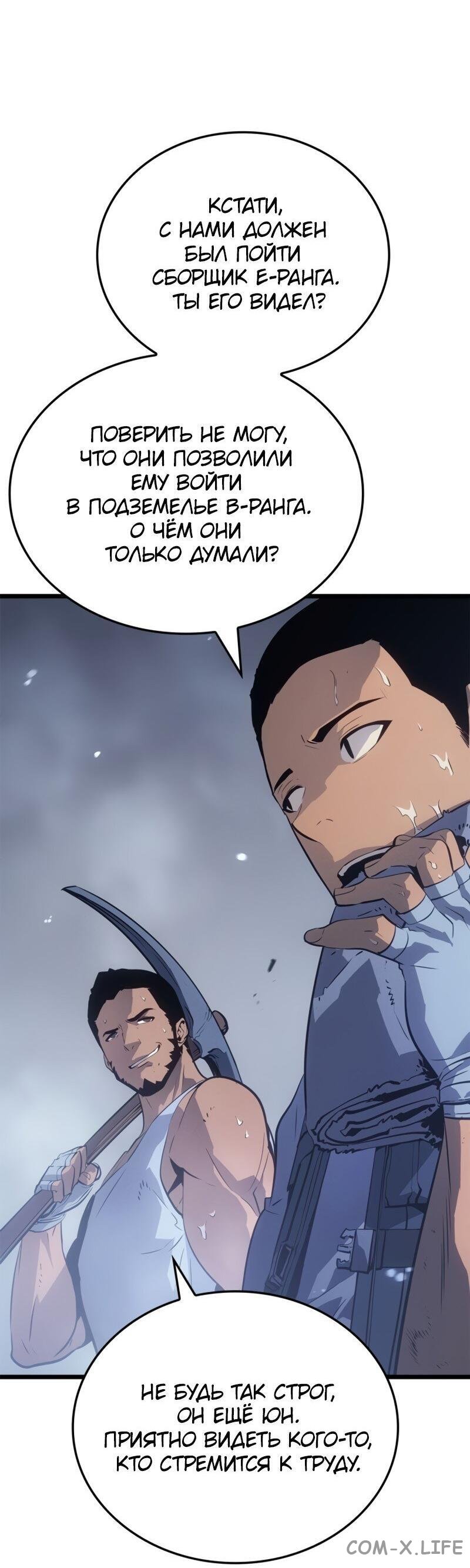Read Поднятие уровня в одиночку - Рагнарёк Manga Online