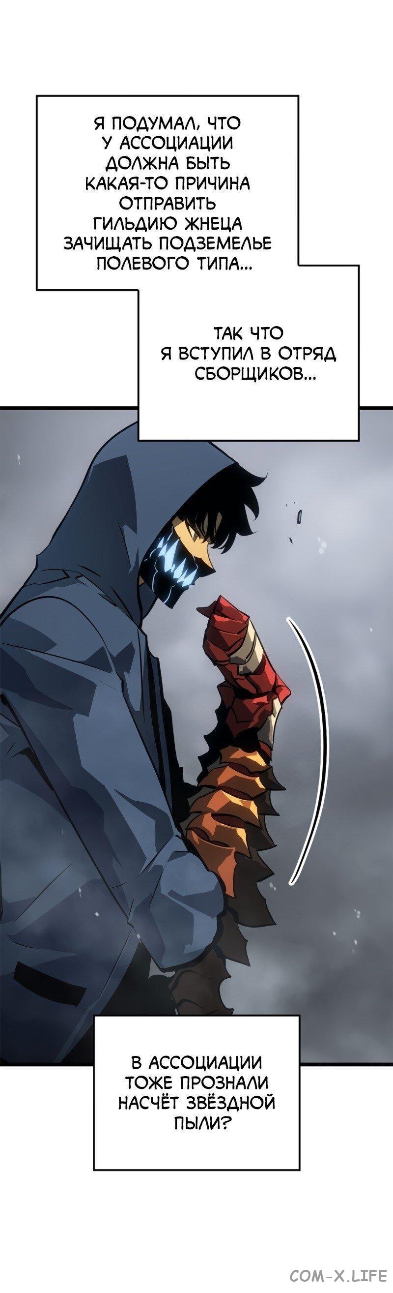 Read Поднятие уровня в одиночку - Рагнарёк Manga Online