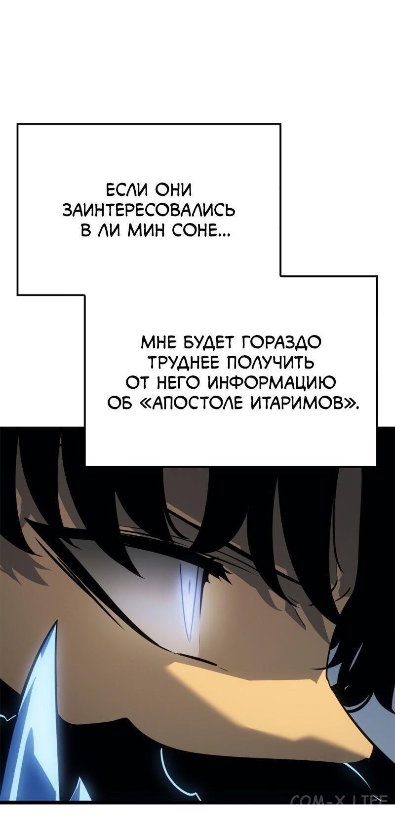 Read Поднятие уровня в одиночку - Рагнарёк Manga Online