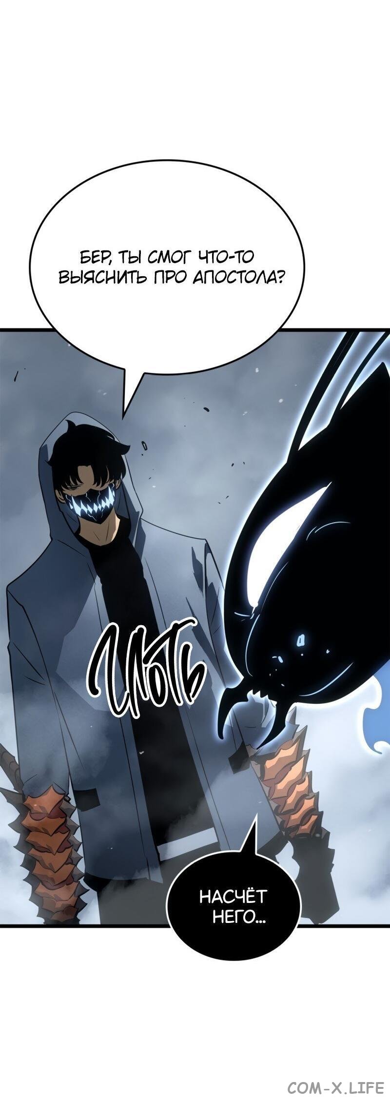 Read Поднятие уровня в одиночку - Рагнарёк Manga Online