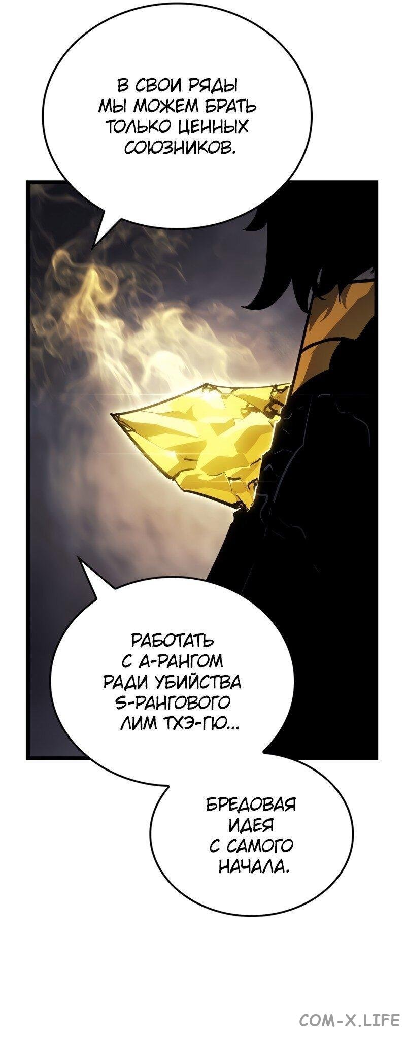 Read Поднятие уровня в одиночку - Рагнарёк Manga Online